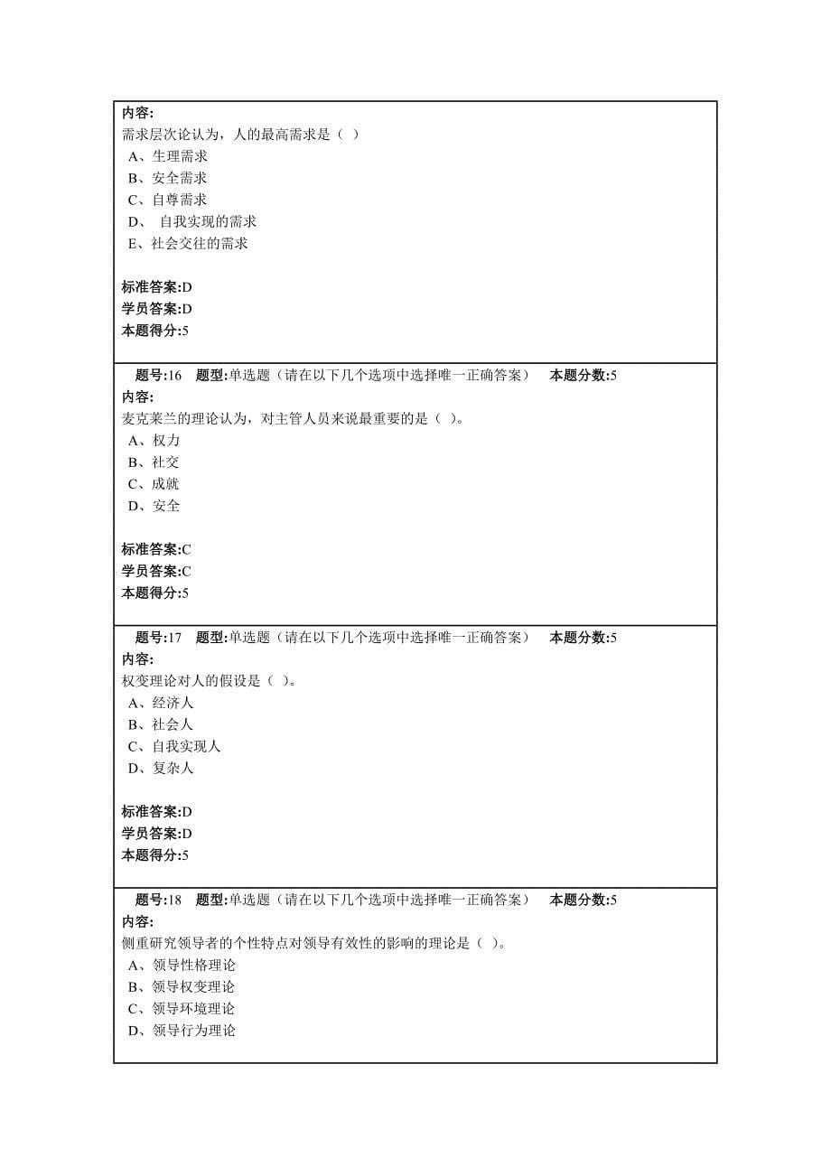 12春《管理学原理》_第5页