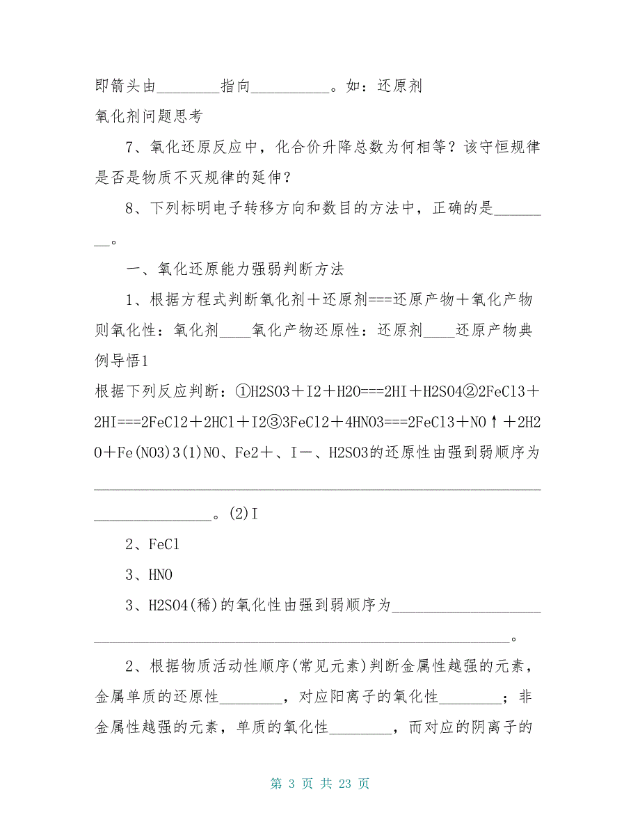 高考化学 总复习学案9 氧化还原反应_第3页