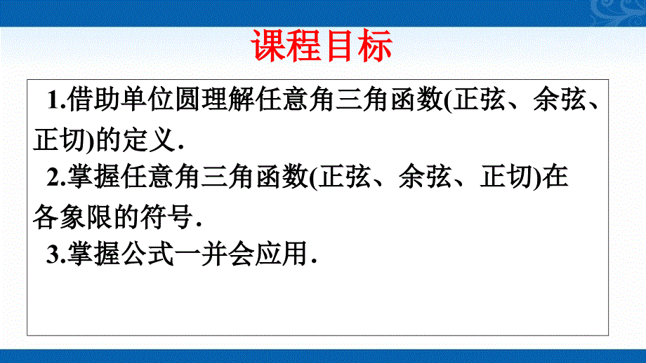 2020-2021学年高中数学新教材人教A版必修第一册课件-5.2-三角函数的概念_第2页