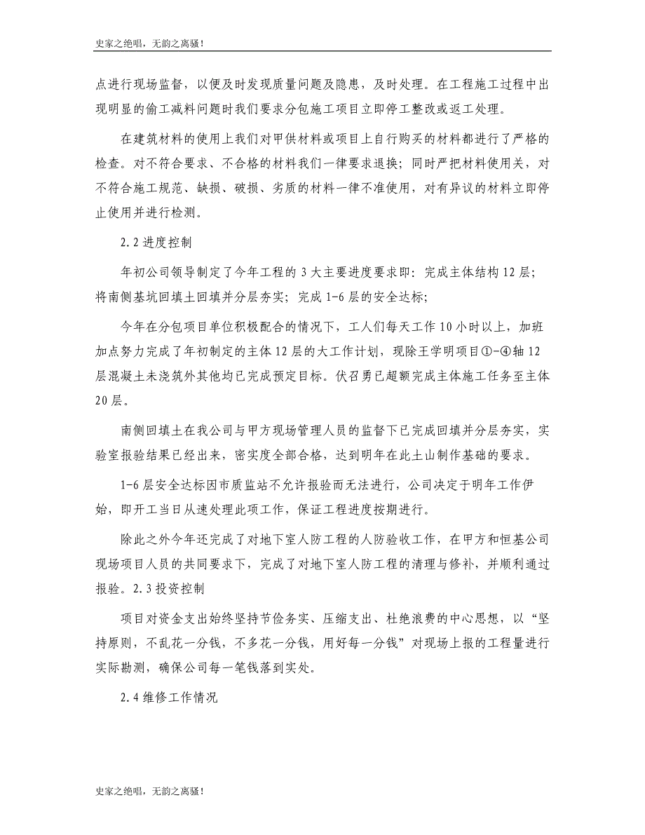 恒基公司果岭现场项目部年度工作总结模版_第3页