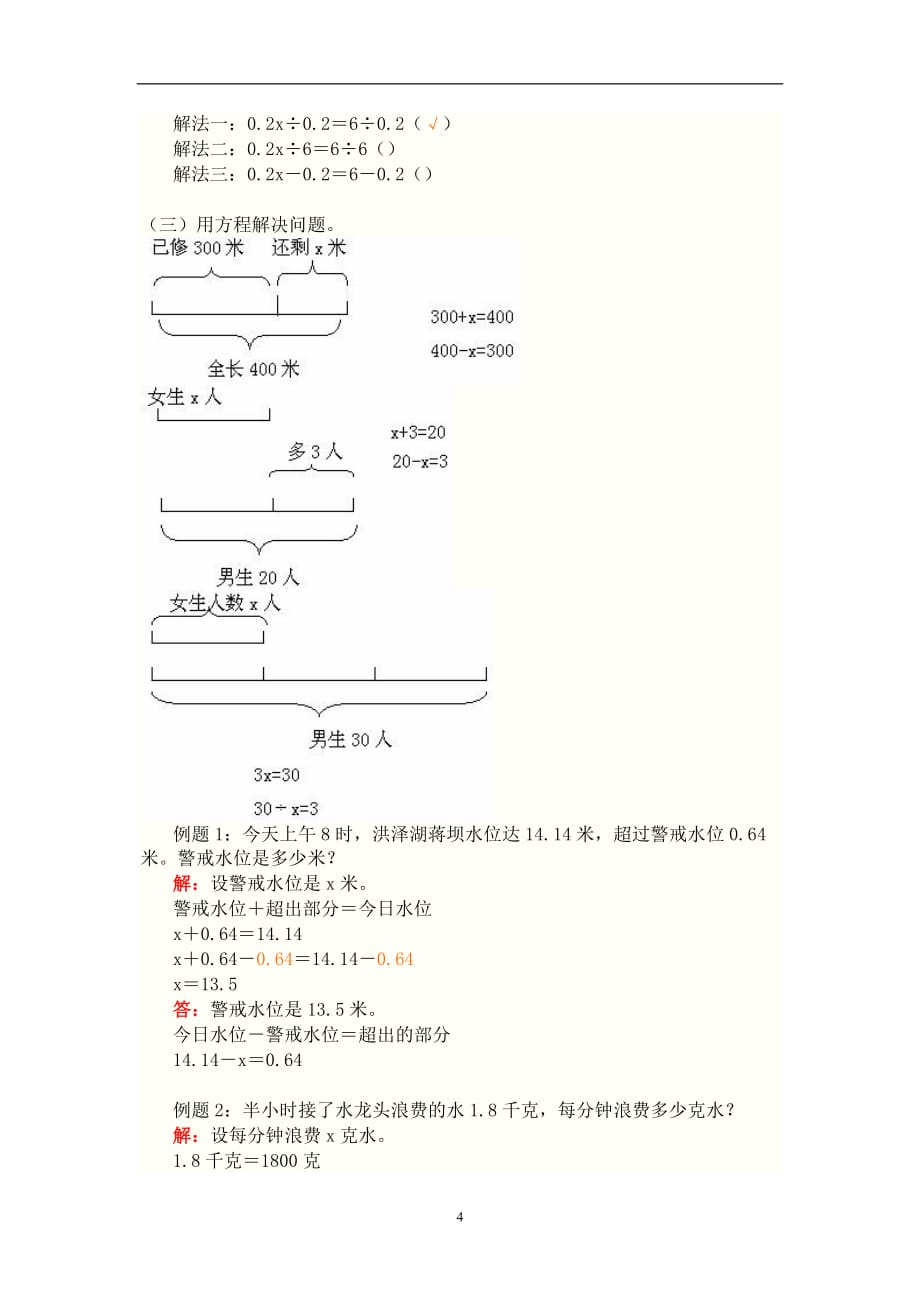 2021年整理方程的意义解方程.doc_第4页