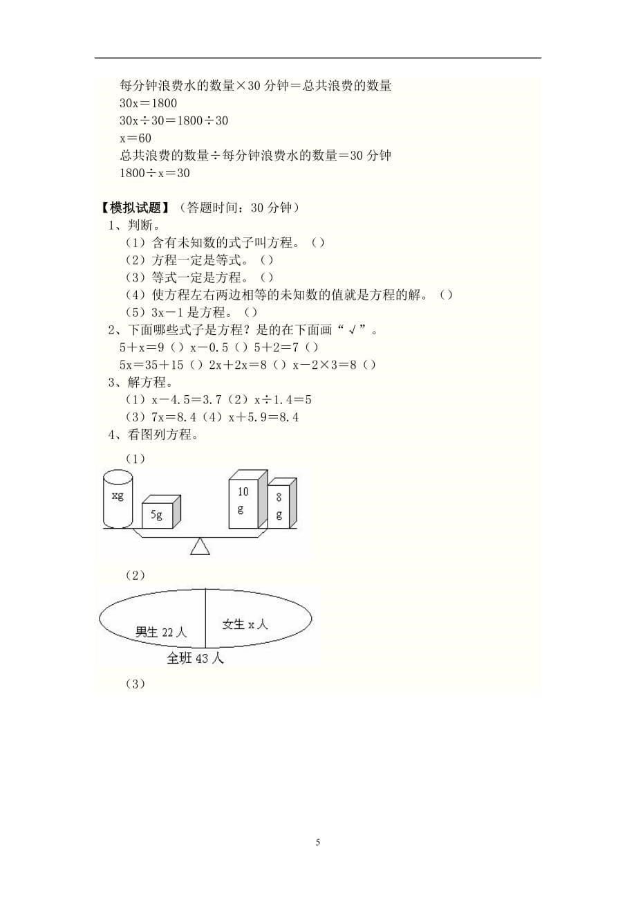 2021年整理方程的意义解方程.doc_第5页