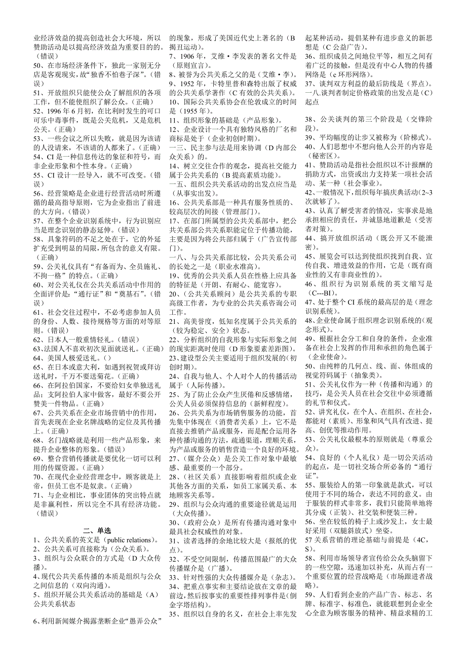 [精选]公共关系学期末复习资料汇总_第2页