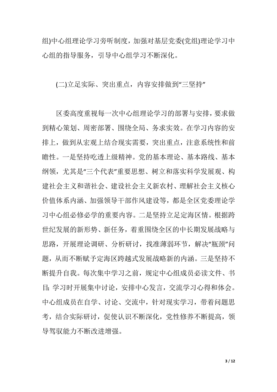 党委中心组的理论学习经验材料（word版可编辑）_第3页