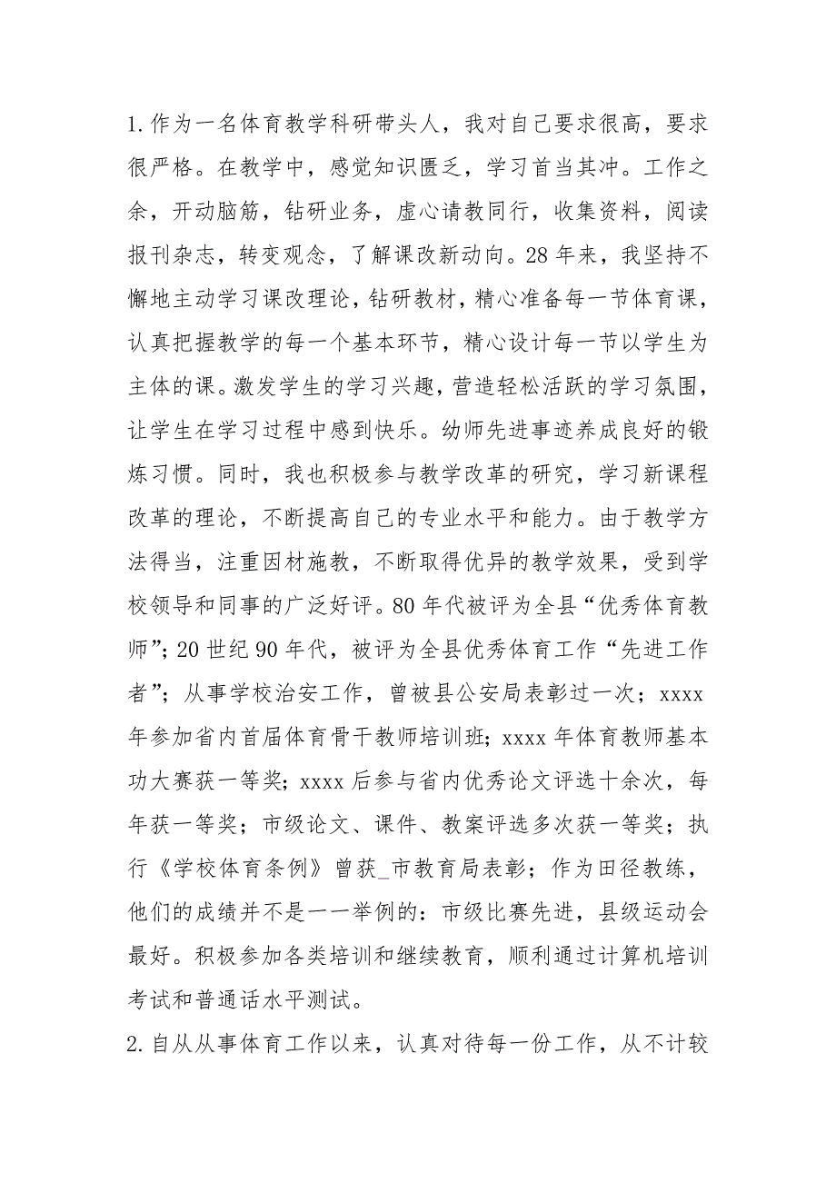 2021年2021年先进教师个人事迹材料1500字_第2页