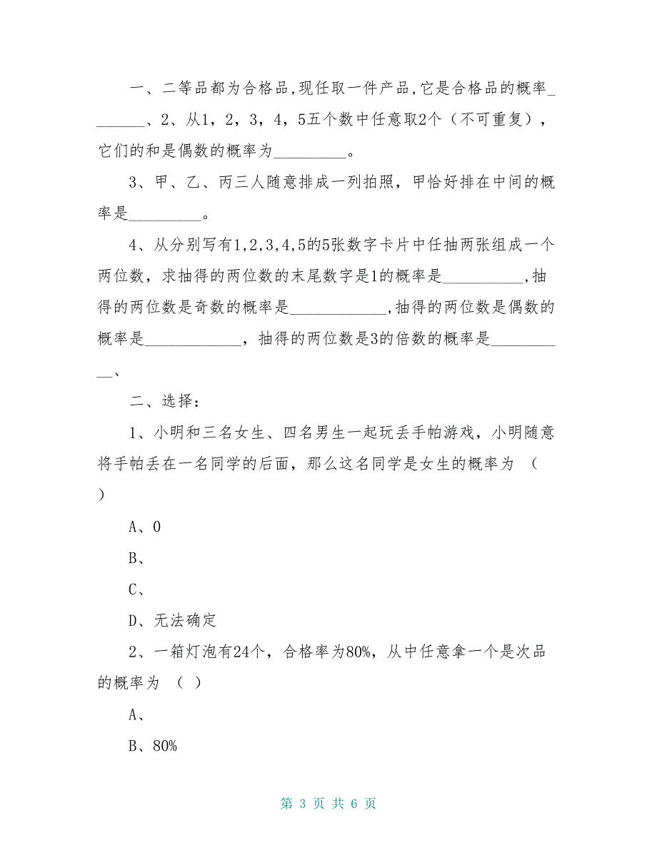 八年级数学下册 8.3 频率与概率学案2（新版）苏科版_第3页