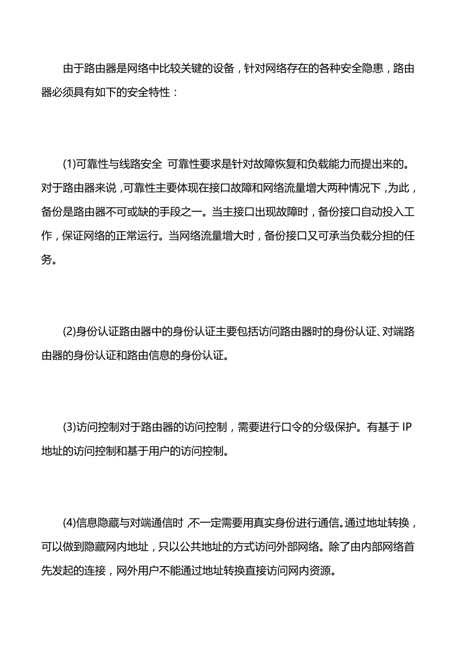 华硕路由器后台默认网址是多少（word版可编辑）_第3页