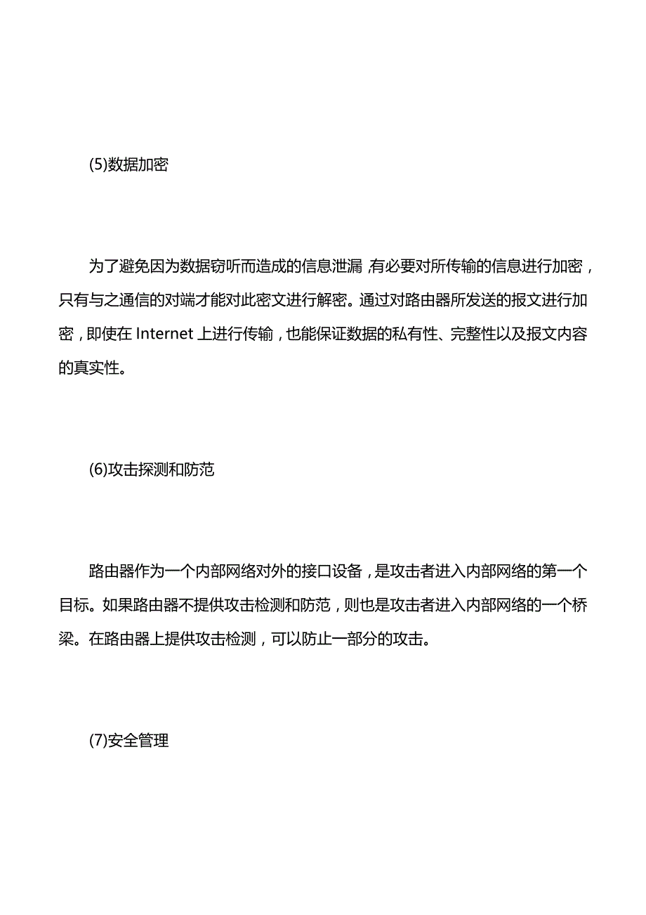 华硕路由器后台默认网址是多少（word版可编辑）_第4页