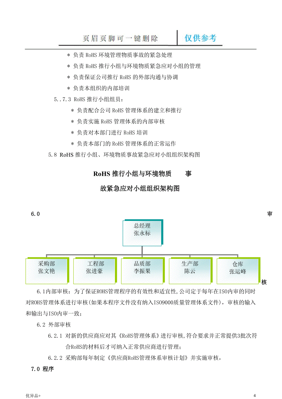 ROHS管理程序【精校版本】_第4页