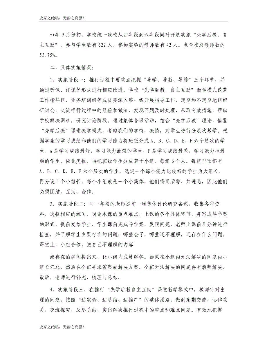 实施“先学后教自主互助”课堂模式计划及总结11模版_第3页