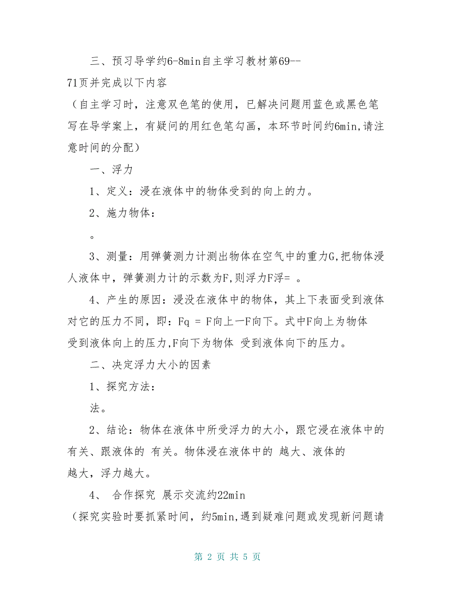 八年级物理下册 10.1《浮力》导学案（新版）新人教版_第2页