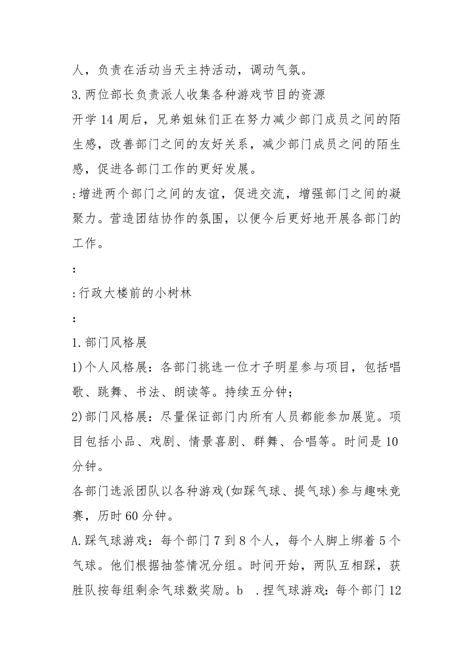 2021年部门团队活动计划_第4页