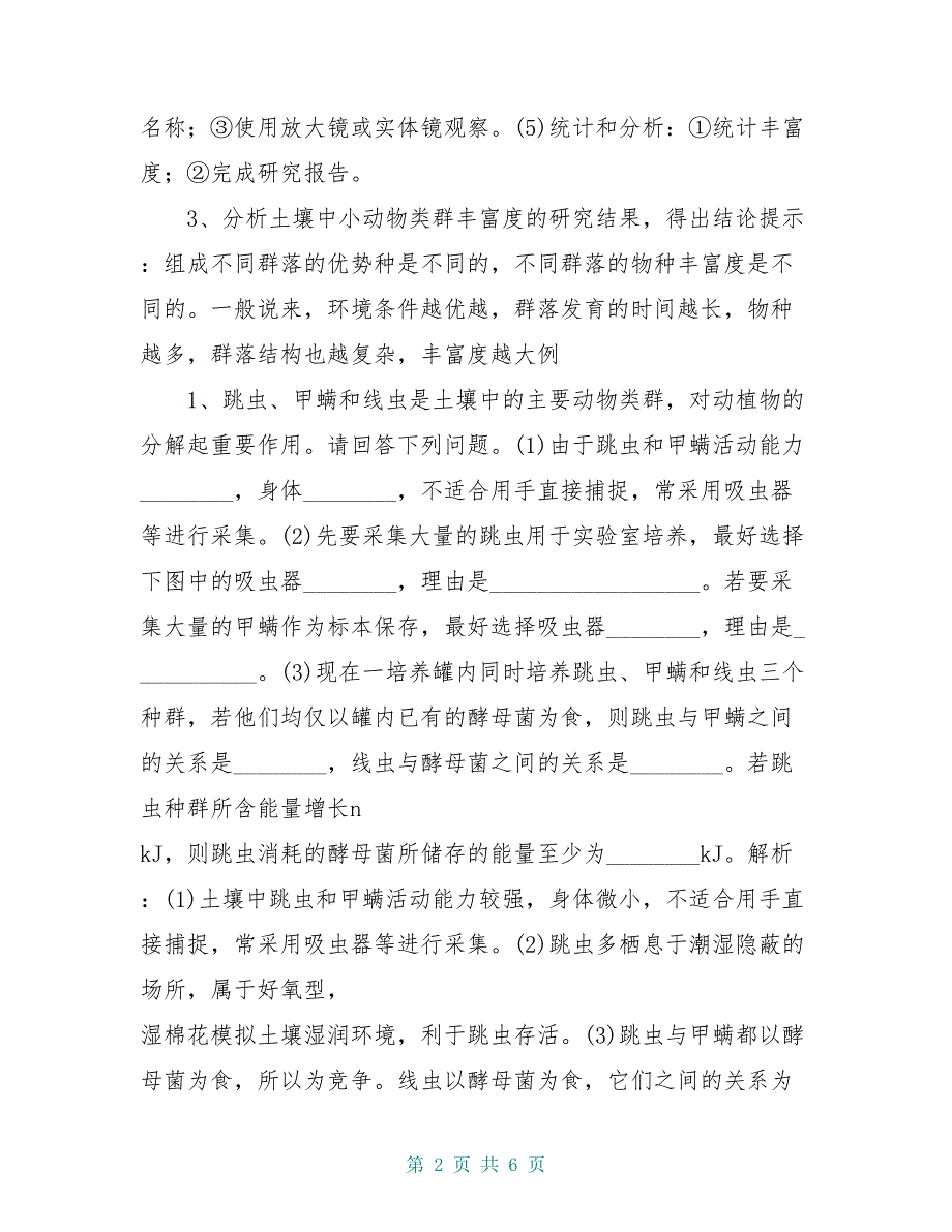 高中生物 第五章 群落 5.4 群落的主要类型导学案1浙科版必修3_第2页