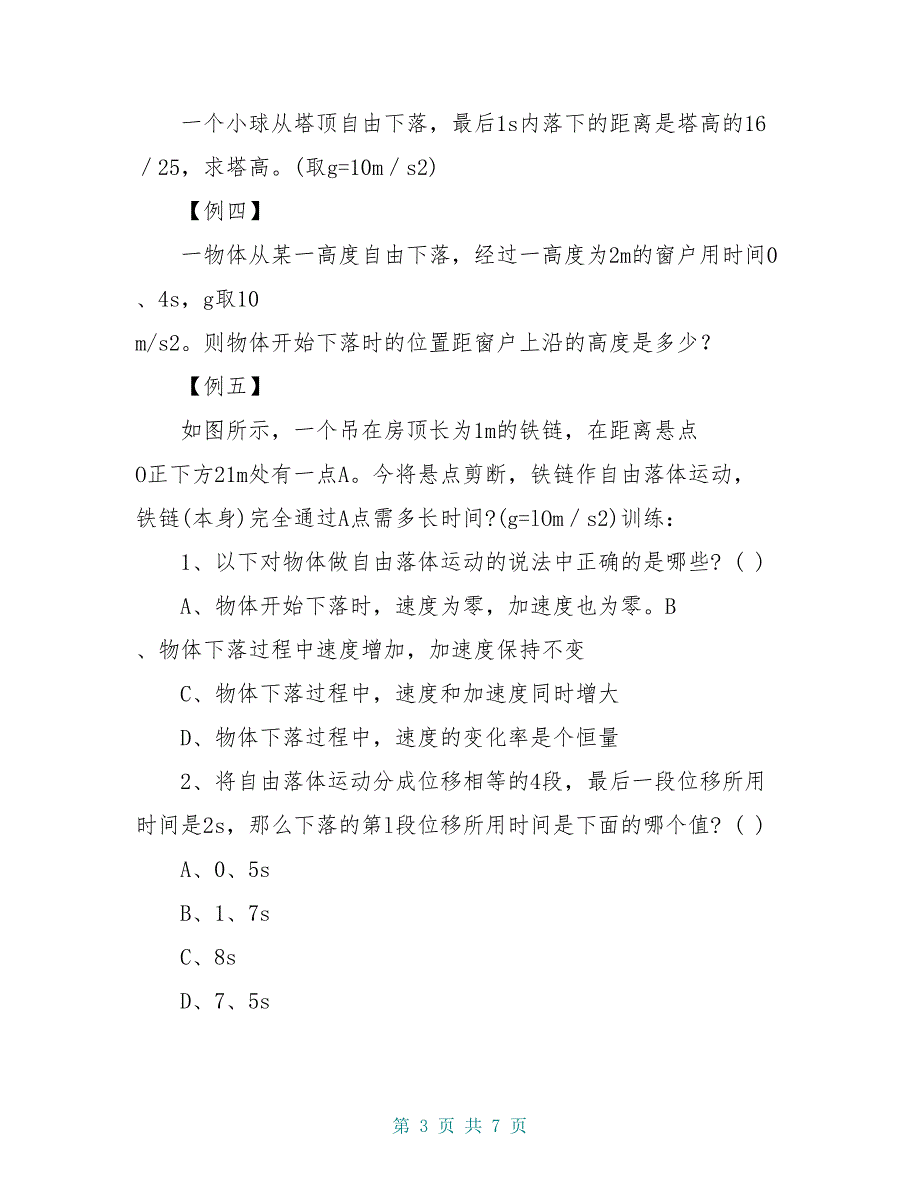 高中物理《自由落体运动》学案4 新人教版必修1_第3页