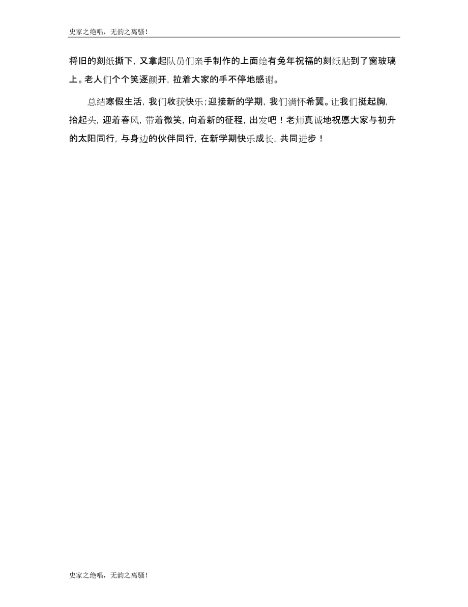 张家港市南丰小学寒假生活总结模版_第2页