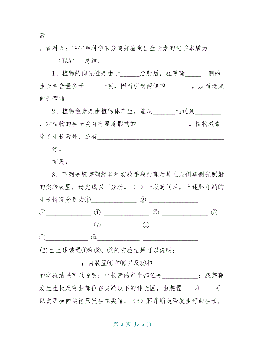 高中生物 生长素发现学案 新人教版_第3页