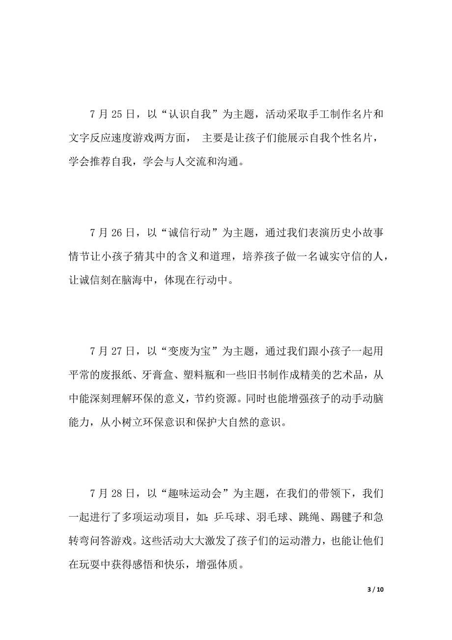 年暑假夏令营社会实践报告【推荐】_第3页