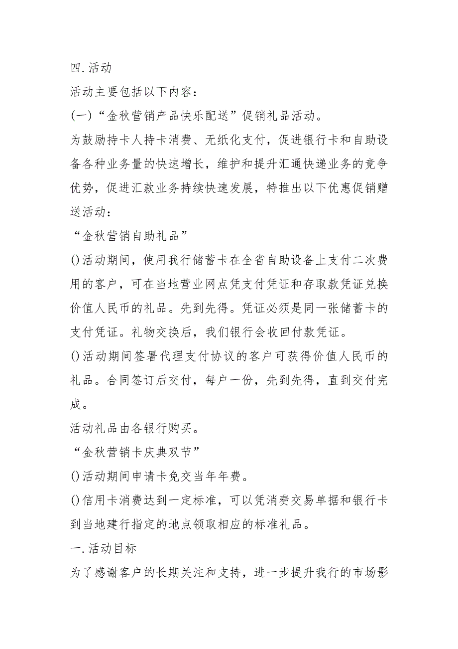 2021年银行友谊活动方案策划_第2页