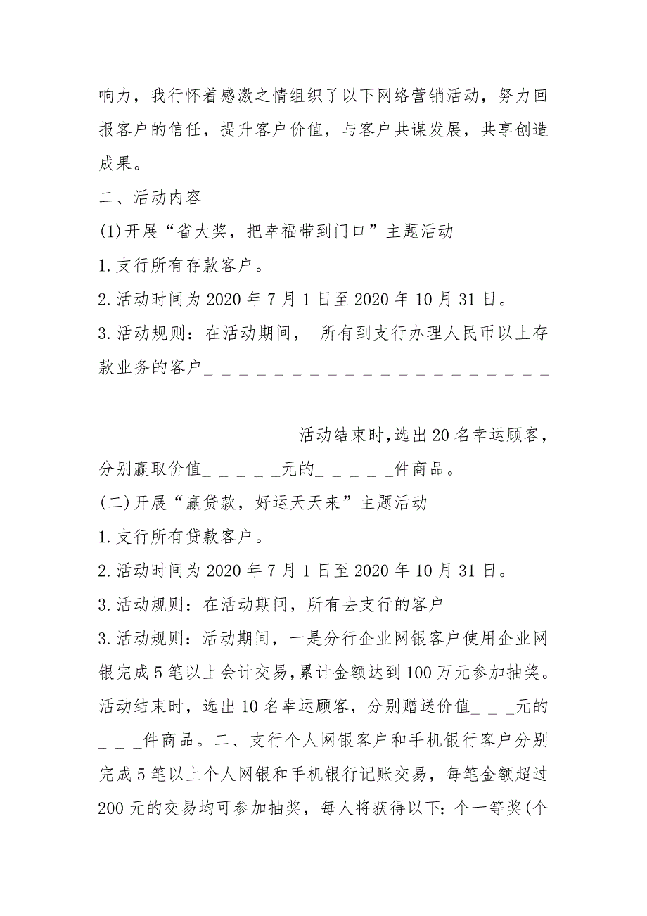 2021年银行友谊活动方案策划_第3页