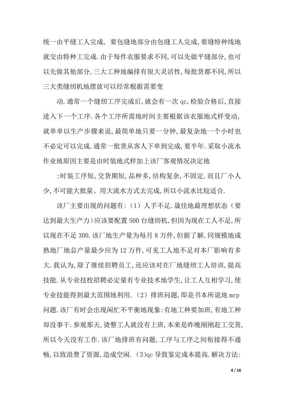 2019制衣厂社会实践报告3篇（可编辑）_第4页