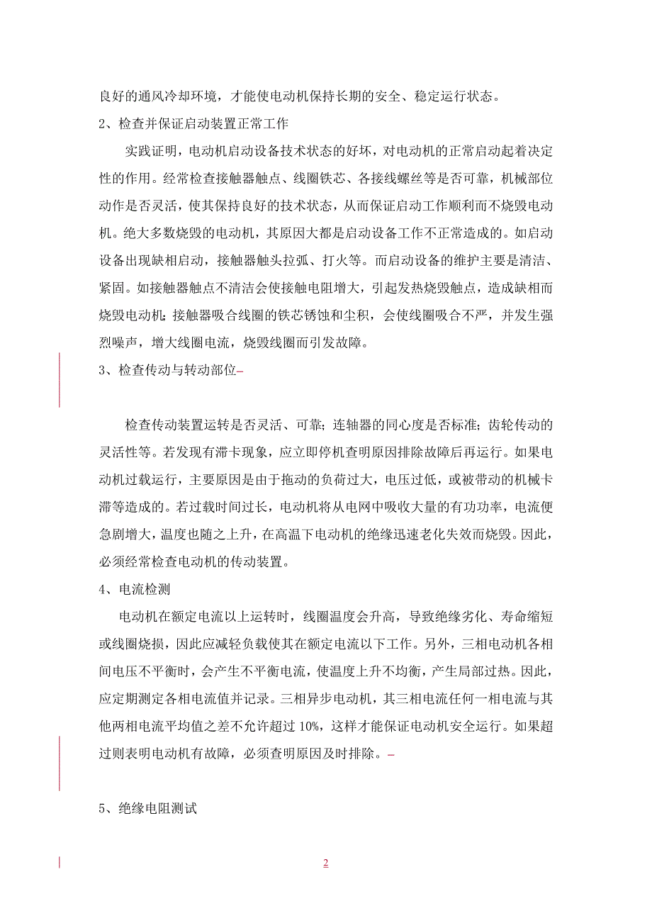 2021年整理电动机保养与维护_第2页