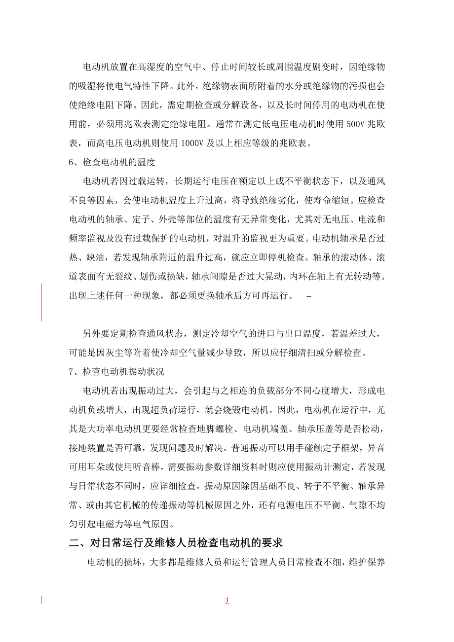 2021年整理电动机保养与维护_第3页