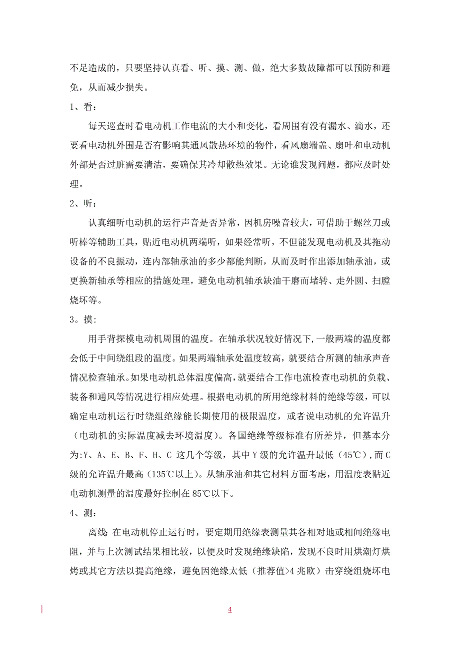 2021年整理电动机保养与维护_第4页