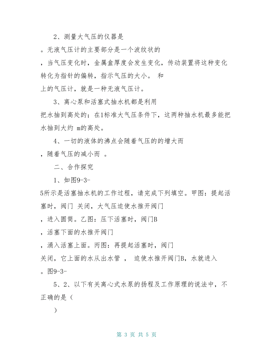 八年级物理下册 9.3 大气压强（第2课时）导学案（新版）新人教版_第3页