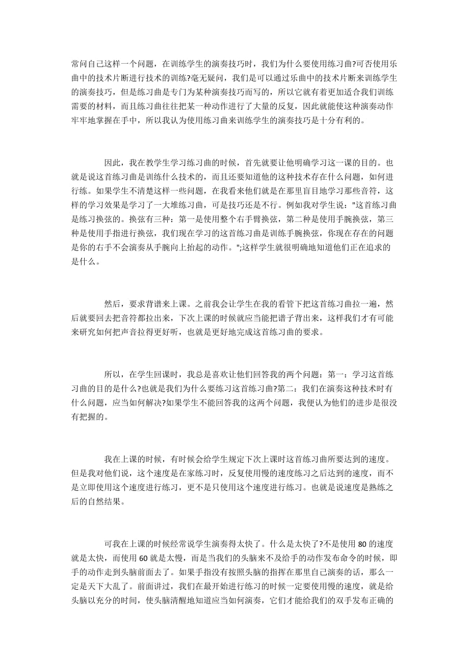 音乐论文刊发看当前音阶及音乐创作的发展管理制度及意义_第3页