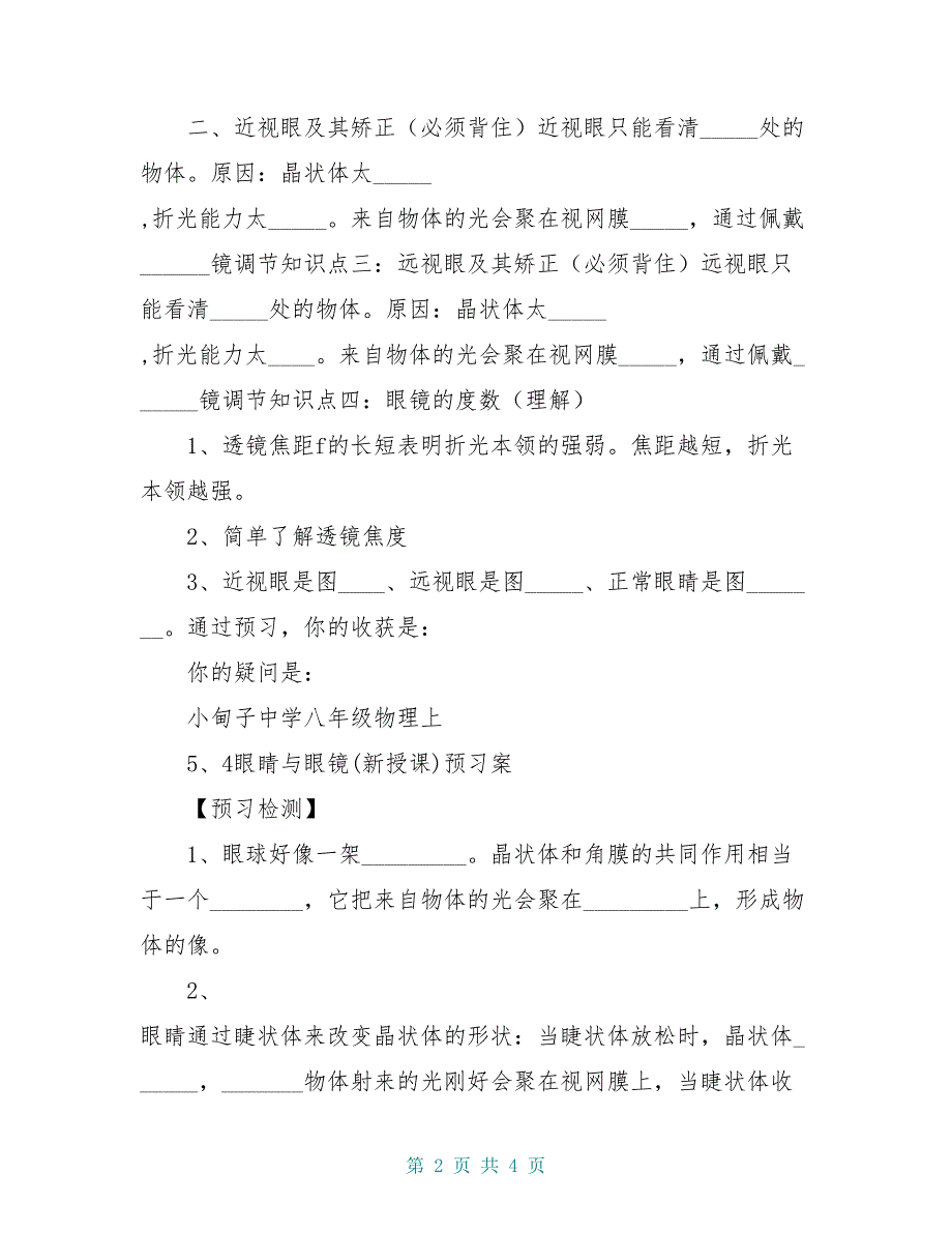 八年级物理上册 5.4 眼睛与眼镜研学案（新版）新人教版_第2页