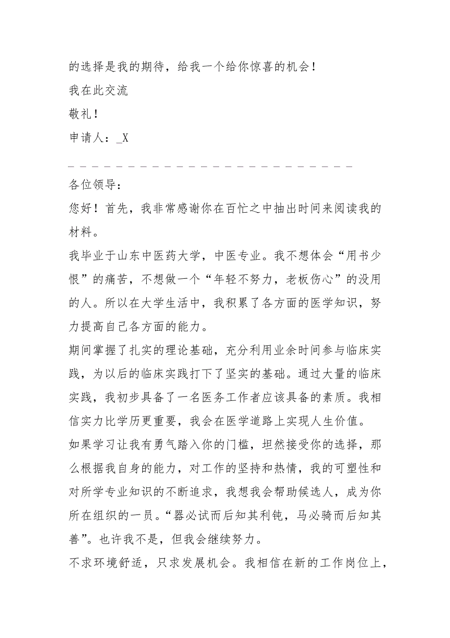 2021年2021年优秀个人自荐信_1_第4页