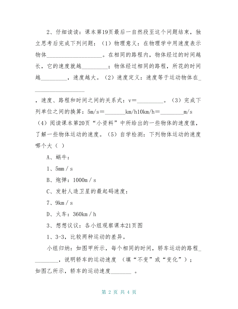 八年级物理《运动的快慢》学案 人教新课标版_第2页