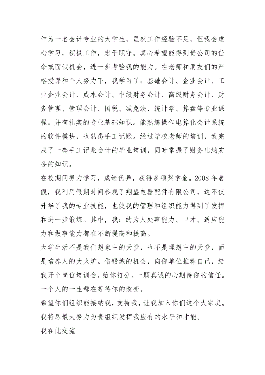 2021年2021会计专业求职信优秀五模板_第3页