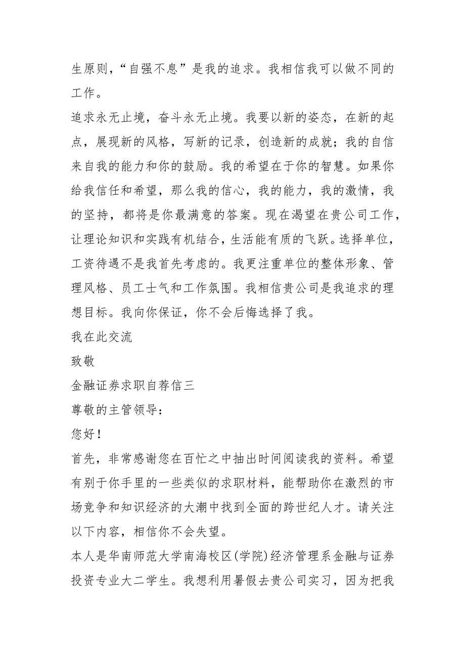 2021年金融证券求职自荐信五例_第4页