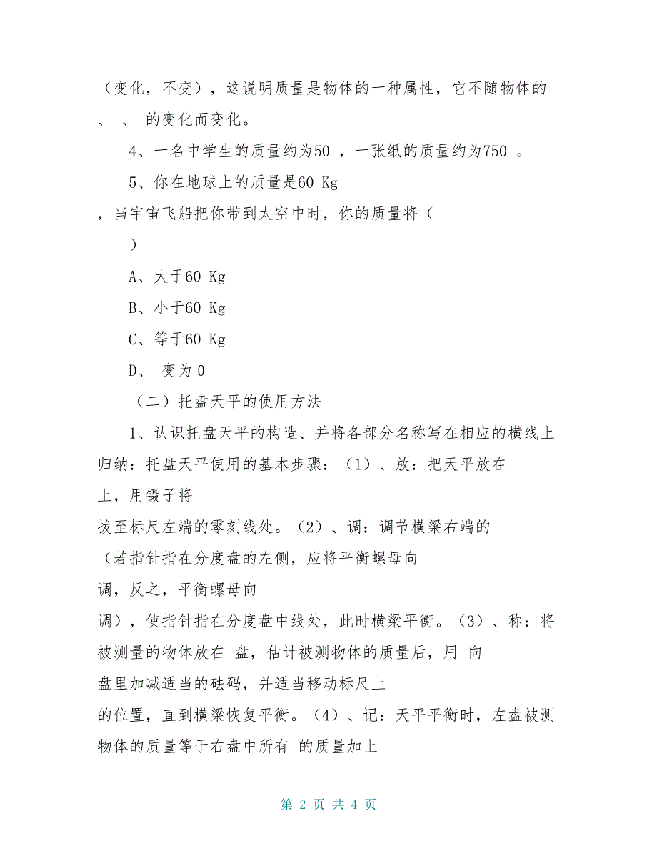 八年级物理上册 2.2 物体的质量及其测量（二）导学案（新版）北师大版_第2页