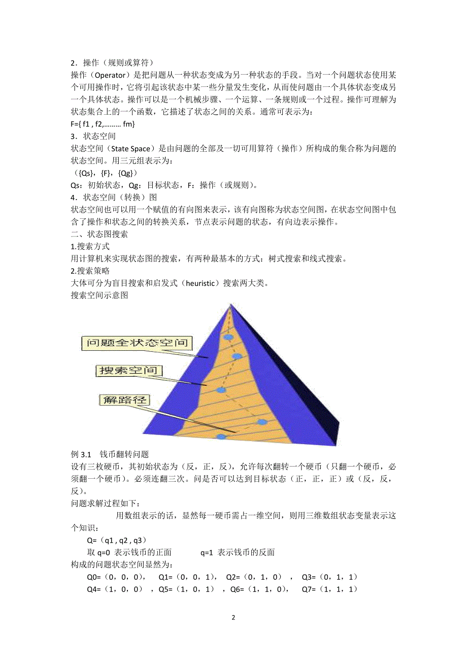 2021年整理第三章 知识的状态空间表示法_第2页