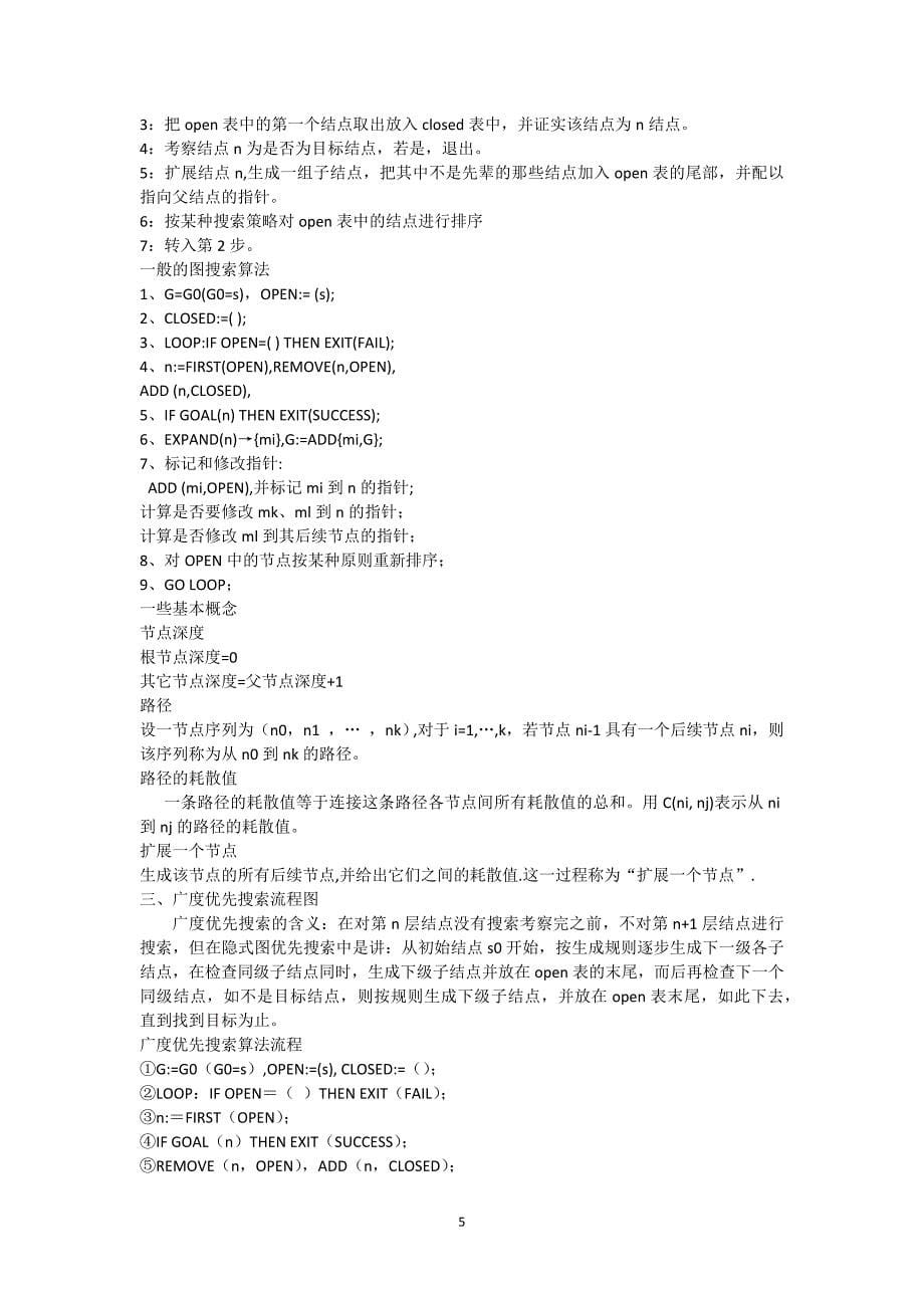 2021年整理第三章 知识的状态空间表示法_第5页