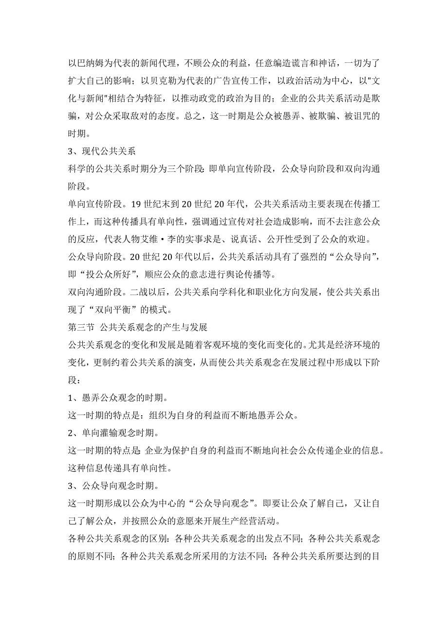 [精选]公共关系培训教材_第5页