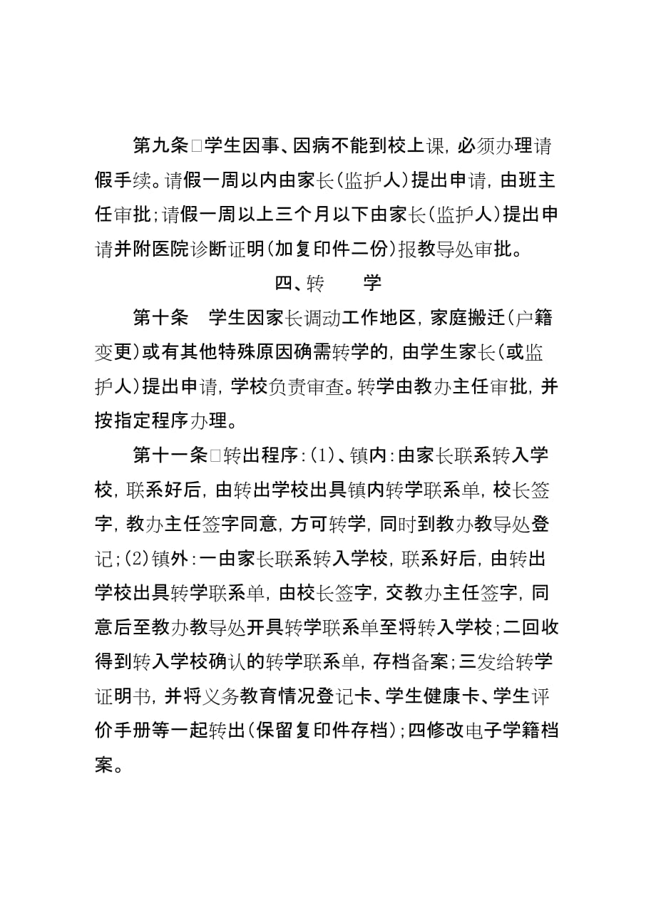 香山小学学籍管理制度_第3页
