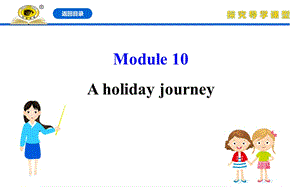 20版英语《初中》7年级下册外研：Module 10
