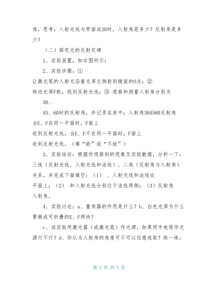 八年级物理上册 3.2《探究光的反射定律》导学案粤教沪版_第2页