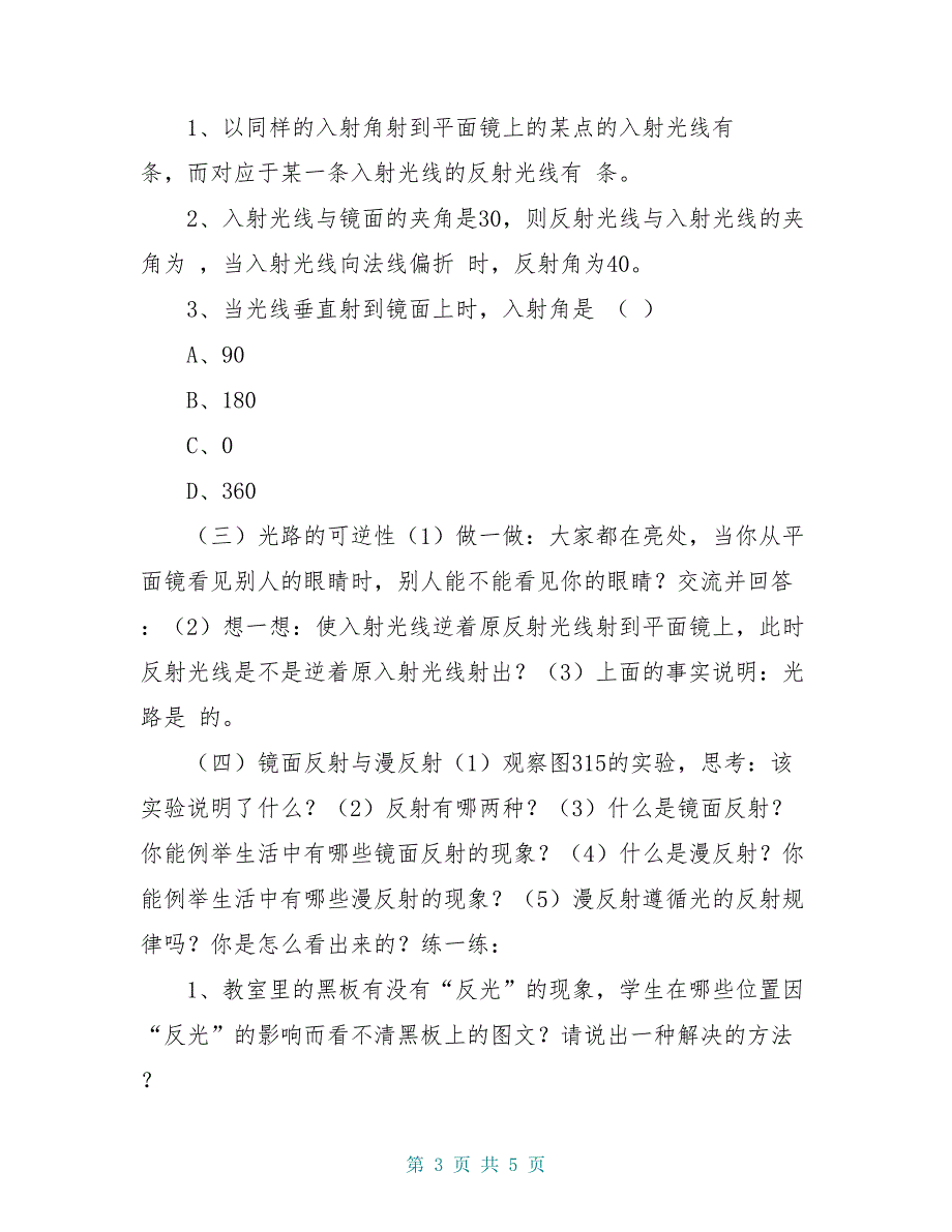 八年级物理上册 3.2《探究光的反射定律》导学案粤教沪版_第3页