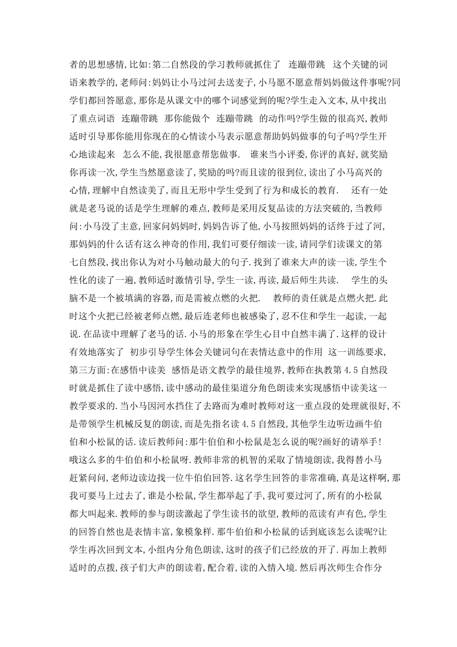 【最新】小学语文《雅鲁藏布大峡谷》听课心得范文_第2页