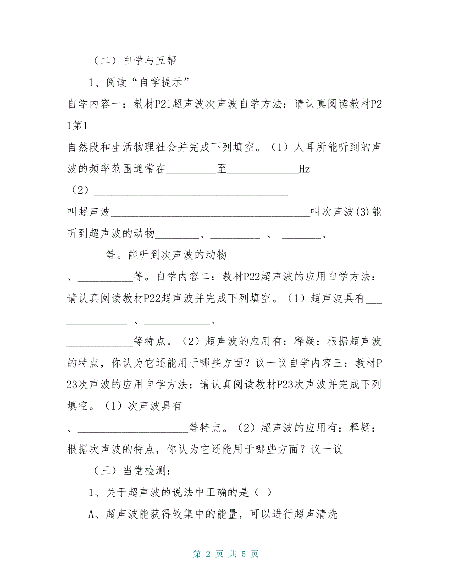 八年级物理上册 1.4人耳听不见的声音学案 苏科版_第2页