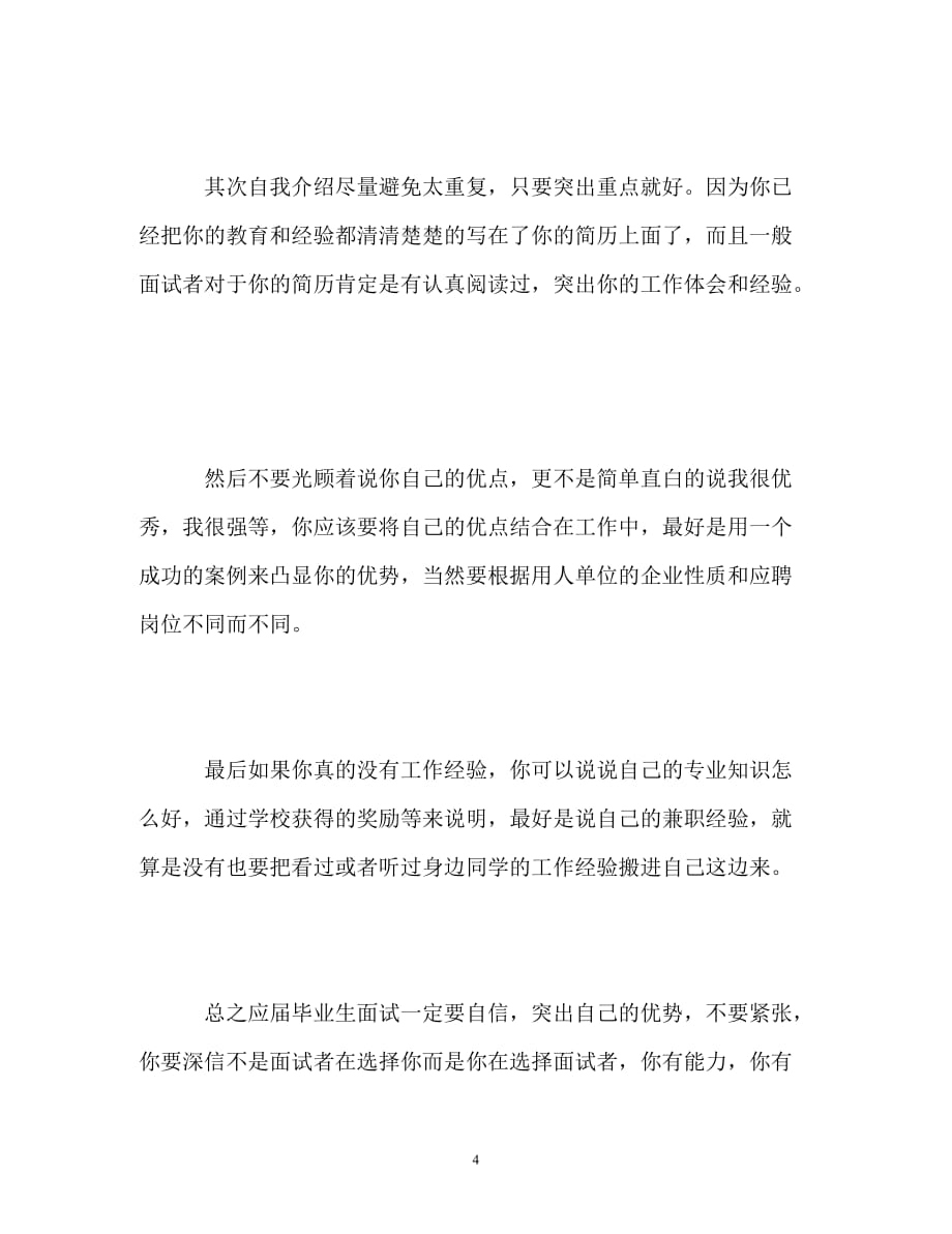 [精编]新闻专业面试自我介绍_第4页