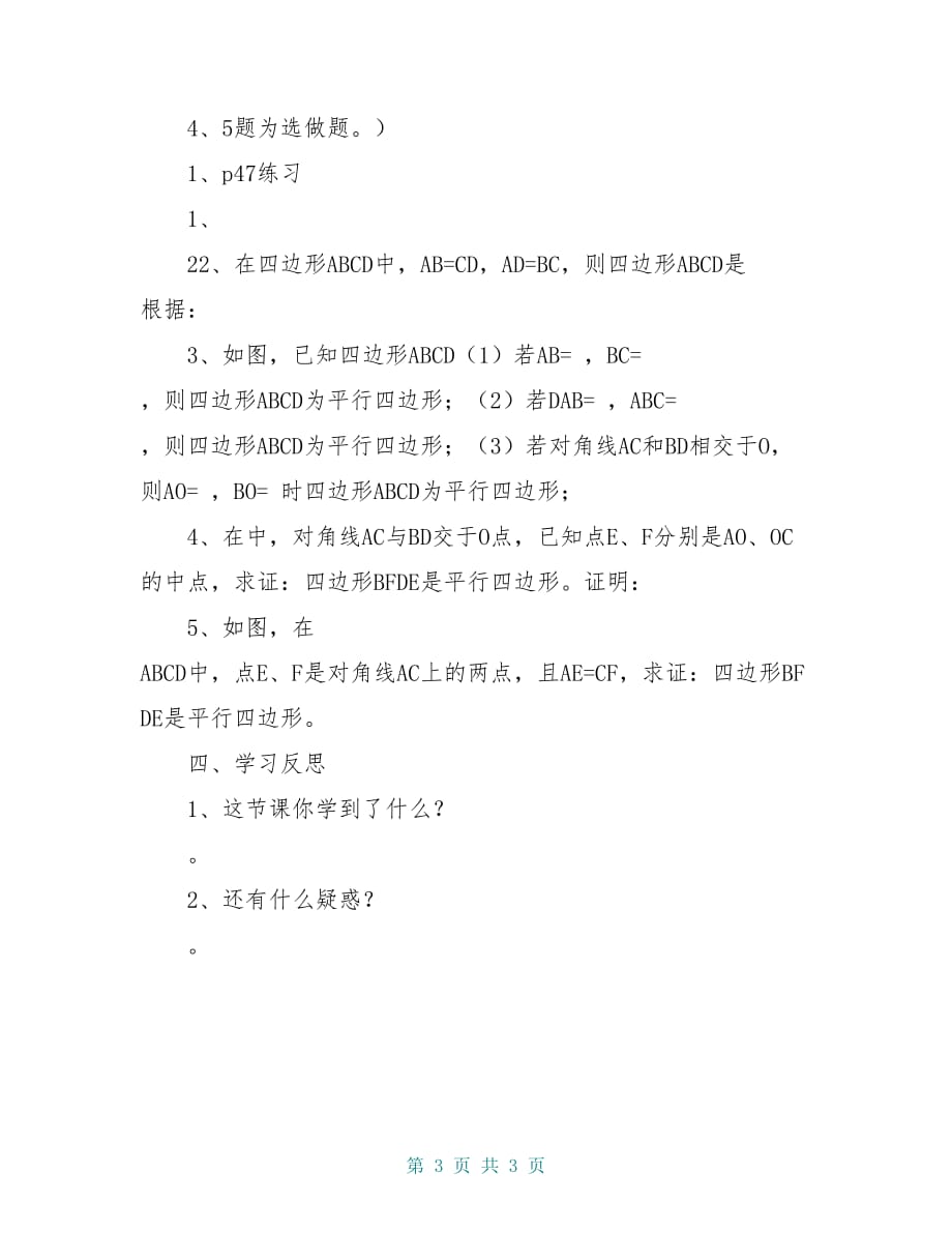 八年级数学下册18.1.2 平行四边形的判定（1）导学案（新版）新人教版_第3页