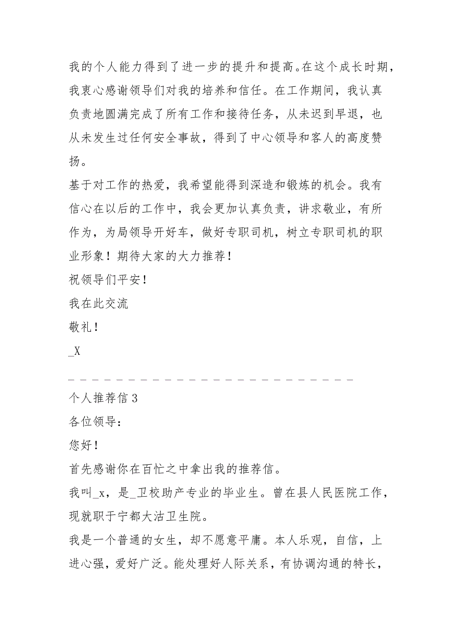 2021年新毕业大学生自荐信_第4页