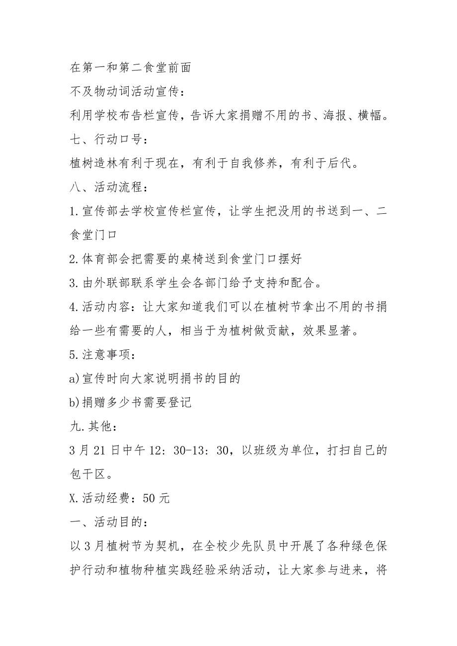 2021年2021植树节主题活动策划方案_第2页