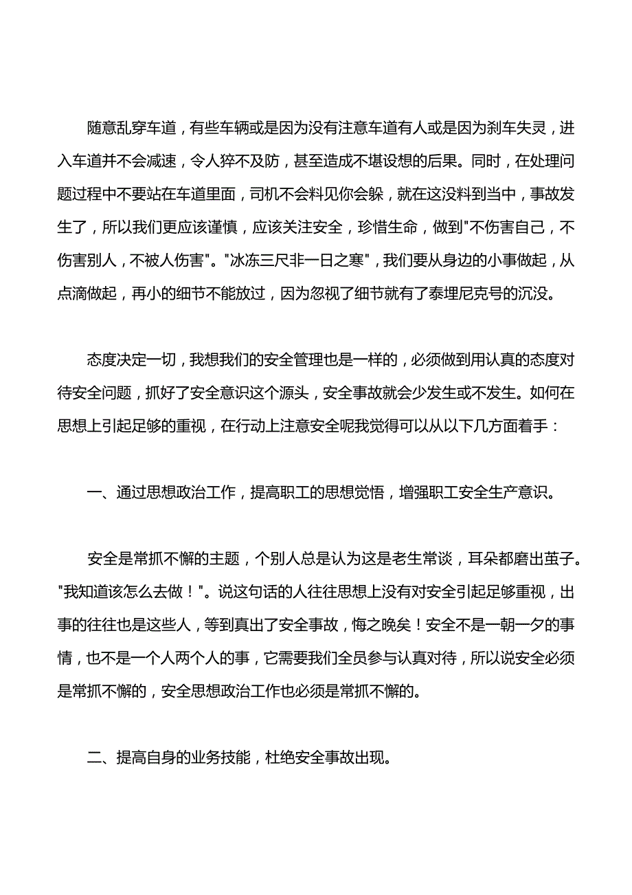 最新高速公路收费站安全生产工作总结范文五篇（word版可编辑）_第4页