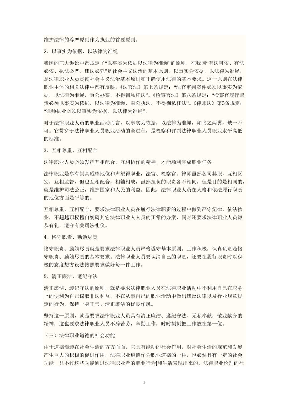 2021年整理法律职业道德论文.doc_第3页